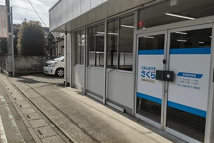 こぱんはうすさくら宮原駅前教室の写真