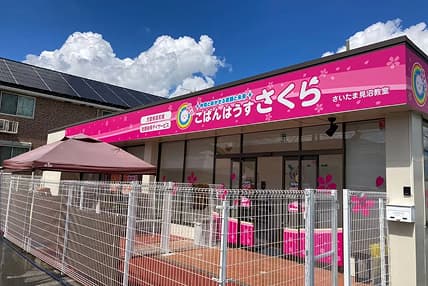 こぱんはうすさくらさいたま見沼教室の写真